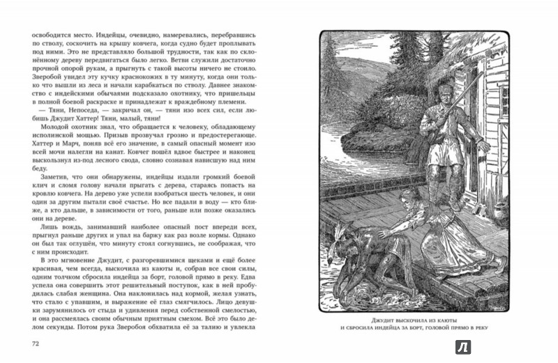 Иллюстрация 5 из 24 для Зверобой, или Первая тропа войны - Джеймс Купер | Лабиринт - книги. Источник: Лабиринт