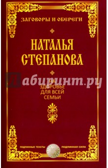 

На здоровье для всей семьи