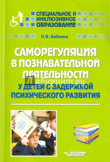 Саморегуляция в познават. деятельности у детей с..