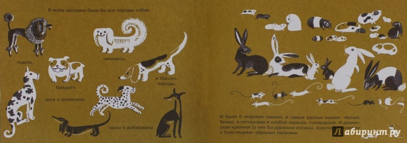 Иллюстрация 1 из 6 для Я люблю зверей - Далов Ипкар | Лабиринт - книги. Источник: Лабиринт