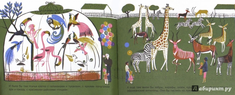 Иллюстрация 3 из 6 для Я люблю зверей - Далов Ипкар | Лабиринт - книги. Источник: Лабиринт