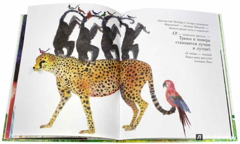 Иллюстрация 2 из 11 для Праздник в джунглях - Брайан Уайлдсмит | Лабиринт - книги. Источник: Лабиринт