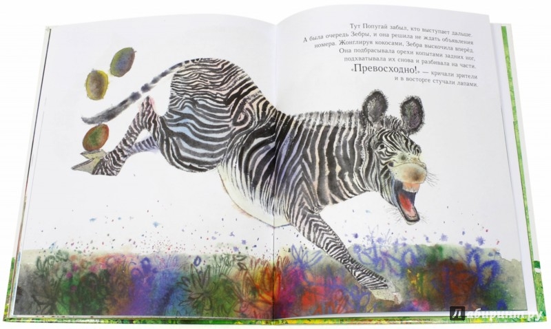 Иллюстрация 3 из 11 для Праздник в джунглях - Брайан Уайлдсмит | Лабиринт - книги. Источник: Лабиринт