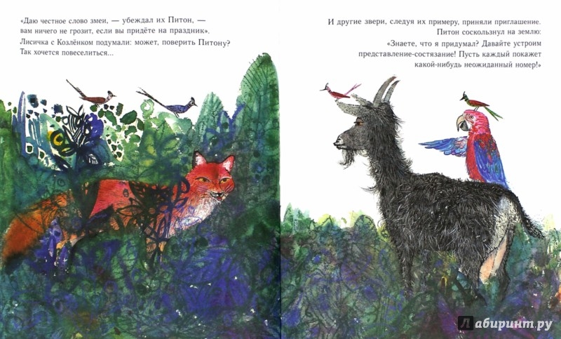 Иллюстрация 4 из 11 для Праздник в джунглях - Брайан Уайлдсмит | Лабиринт - книги. Источник: Лабиринт