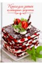 Книга для записи кулинарных рецептов Пирожное, А6 (43121) книга для записи кулинарных рецептов ягоды а6 96 листов 34711