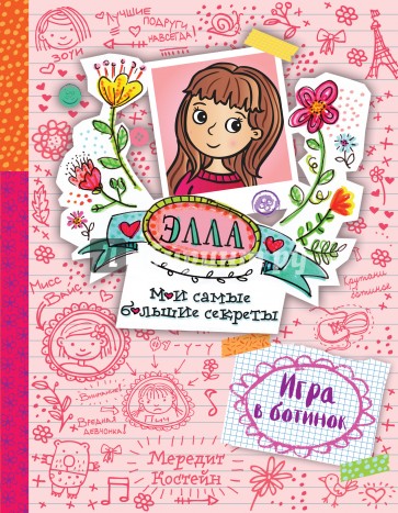 Игра в ботинок