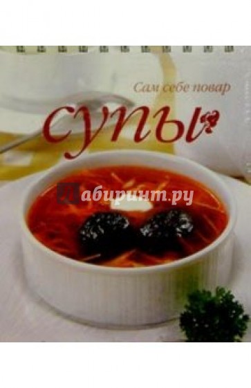 Супы (пружина)