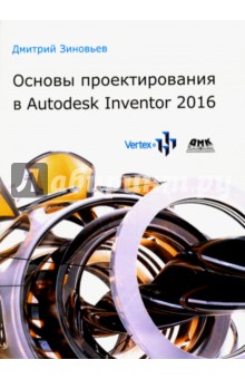    Autodesk Inventor 2016