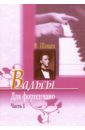 Шопен Фридерик Вальсы для фортепиано. Часть 1 избранные старинные вальсы для фортепиано 1955 г изд музгиз