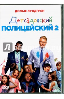 Zakazat.ru: Детсадовский полицейский 2 (DVD). Пол Дон Майкл
