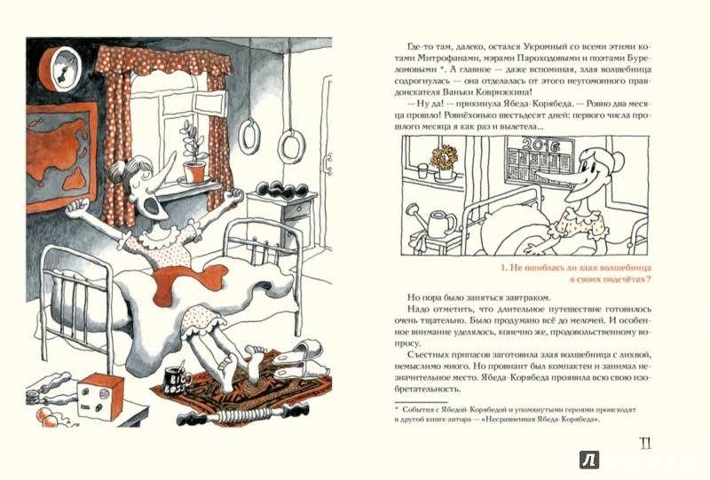 Иллюстрация 3 из 68 для Ябеда-Корябеда. Загадочная гостья - Александр Семенов | Лабиринт - книги. Источник: Лабиринт