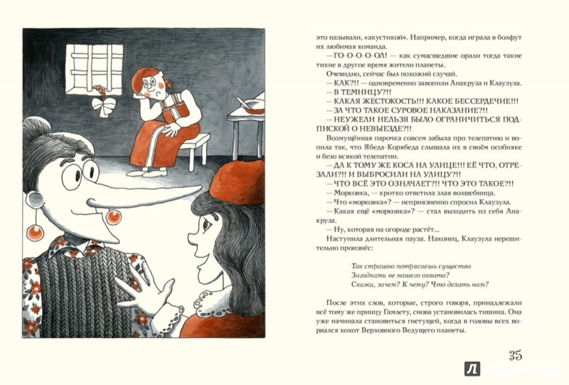 Иллюстрация 5 из 68 для Ябеда-Корябеда. Загадочная гостья - Александр Семенов | Лабиринт - книги. Источник: Лабиринт