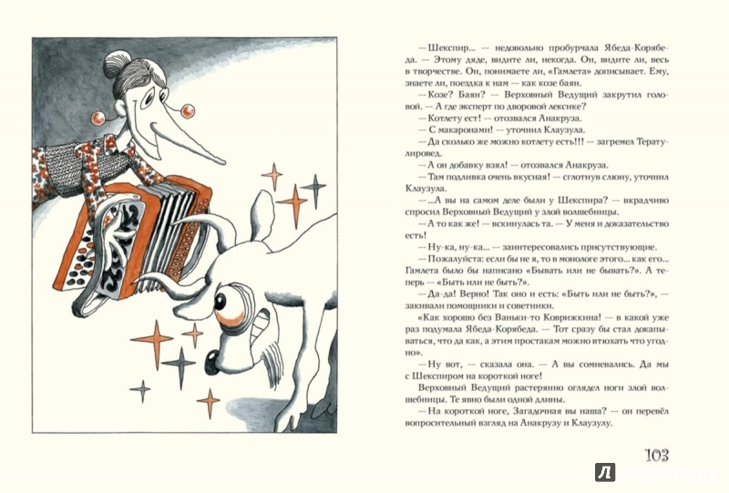 Иллюстрация 10 из 68 для Ябеда-Корябеда. Загадочная гостья - Александр Семенов | Лабиринт - книги. Источник: Лабиринт