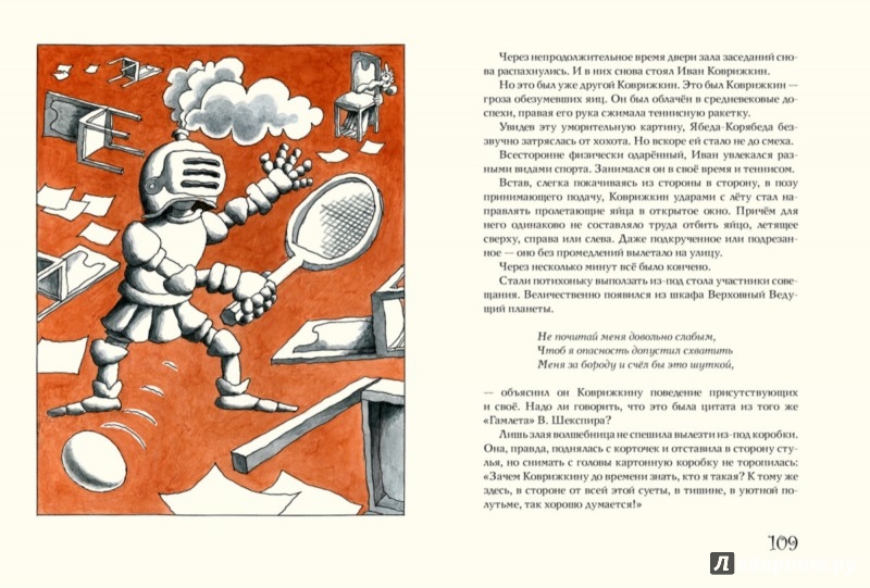 Иллюстрация 11 из 68 для Ябеда-Корябеда. Загадочная гостья - Александр Семенов | Лабиринт - книги. Источник: Лабиринт