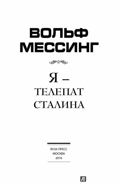 ВОЛЬФ МЕССИНГ КНИГА СКАЧАТЬ БЕСПЛАТНО ВОЛЬФ МЕССИНГ КНИГА СКАЧАТЬ БЕСПЛАТНО