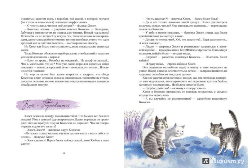Ольга Фадеева Котофей И Новогоднее Чудо Ольга Фадеева Котофей И Новогоднее Чудо