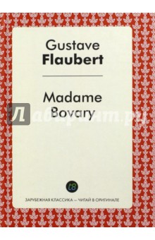 Madame Bovary = Мадам Бовари патроны флобера в днепропетровске