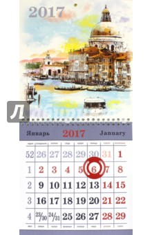 Календарь квартальный малый на 2017 год 