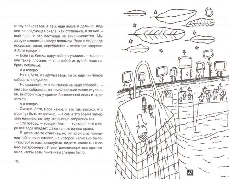 Иллюстрация 1 из 7 для Кимка & компания - Наталья Евдокимова | Лабиринт - книги. Источник: Лабиринт