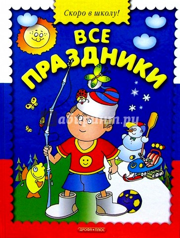 Все праздники