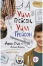 Уилл Грейсон, Уилл Грейсон - Грин Джон, Левитан Дэвид