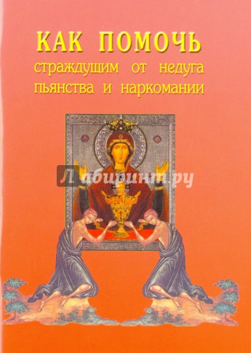 119 заговоров и оберегов от пьянства и наркомании наина владимировна 119 заговоров и оберегов от пьянства и наркомании наина владимировна