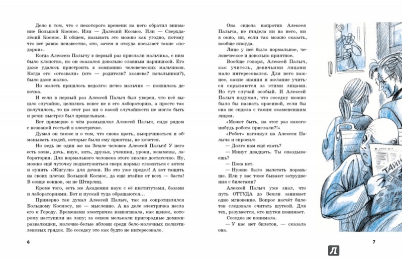 Иллюстрация 2 из 34 для А, Б, В, Г, Д и другие… - Юрий Томин | Лабиринт - книги. Источник: Лабиринт