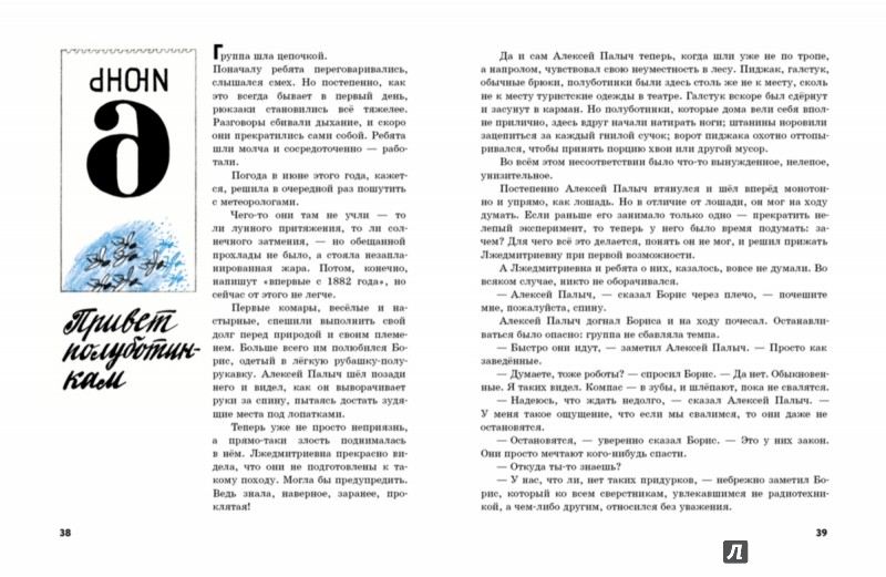 Иллюстрация 4 из 34 для А, Б, В, Г, Д и другие… - Юрий Томин | Лабиринт - книги. Источник: Лабиринт