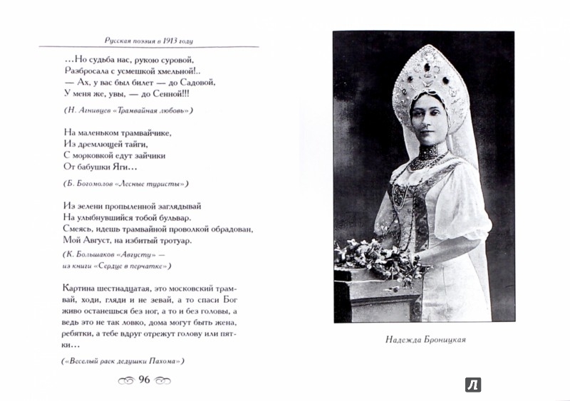 Иллюстрация 1 из 19 для Русская поэзия в 1913 году - Олег Лекманов | Лабиринт - книги. Источник: Лабиринт
