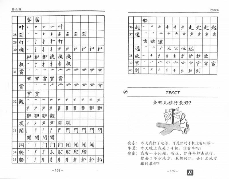 Иллюстрация 1 из 10 для Начальный курс китайского языка. Часть 2 (+CD) - Задоенко, Хуан | Лабиринт - книги. Источник: Лабиринт