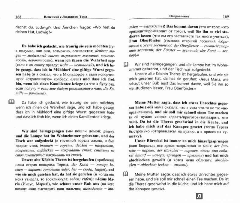 Иллюстрация 1 из 24 для Легкое чтение на немецком языке. Хулиганские истории - Людвиг Тома | Лабиринт - книги. Источник: Лабиринт