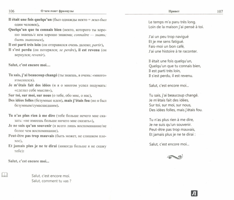 Иллюстрация 1 из 42 для О чем поют французы. 50 золотых французских песен | Лабиринт - книги. Источник: Лабиринт