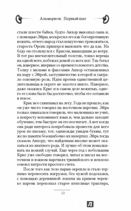АЛЬМАРИОН ПЕРВЫЙ ШАГ СКАЧАТЬ БЕСПЛАТНО АЛЬМАРИОН ПЕРВЫЙ ШАГ СКАЧАТЬ БЕСПЛАТНО