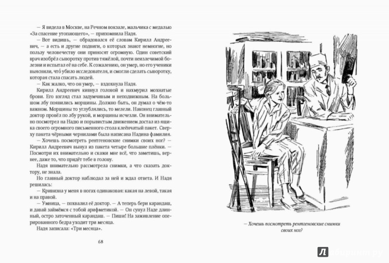 Иллюстрация 5 из 14 для Дом отважных трусишек - Юрий Ермолаев | Лабиринт - книги. Источник: Лабиринт