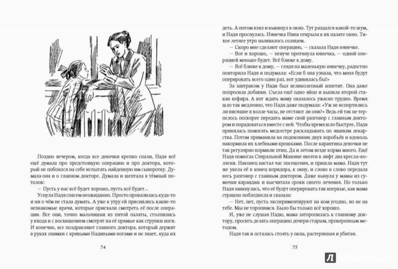 Иллюстрация 6 из 14 для Дом отважных трусишек - Юрий Ермолаев | Лабиринт - книги. Источник: Лабиринт