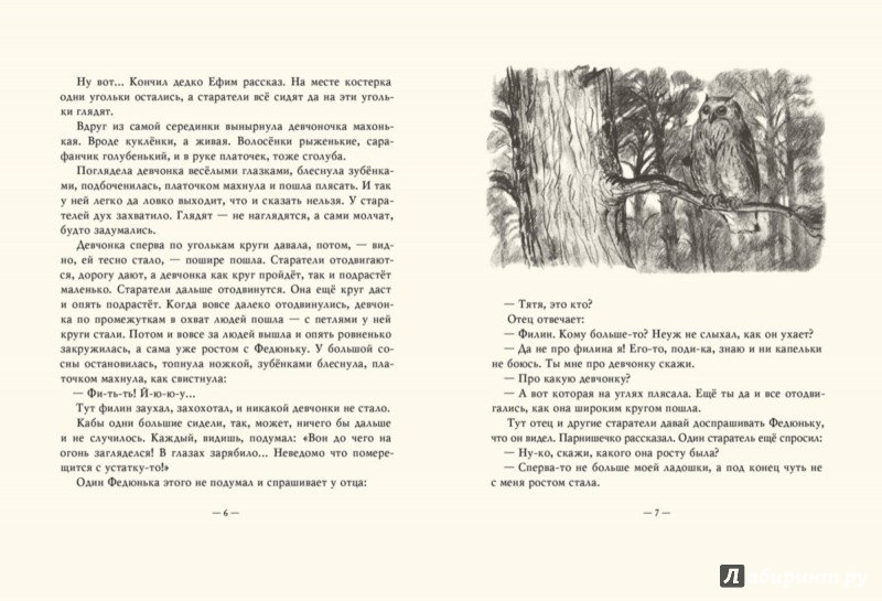 Иллюстрация 4 из 82 для Уральские сказы - Павел Бажов | Лабиринт - книги. Источник: Лабиринт