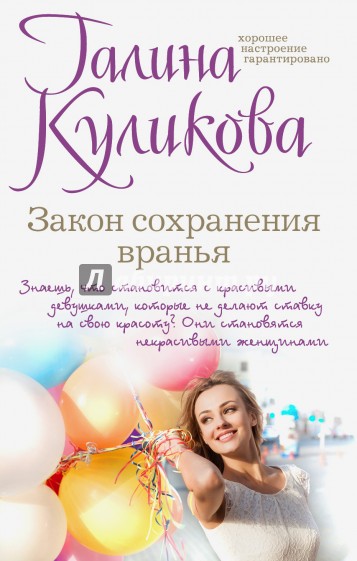 Закон сохранения вранья