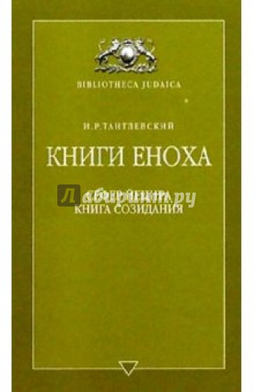 Книги Еноха