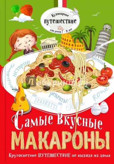 Самые вкусные макароны