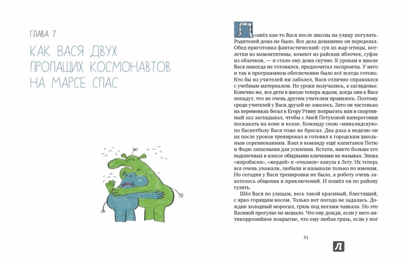 Иллюстрация 2 из 22 для Правильный робот Вася - Антон Соя | Лабиринт - книги. Источник: Лабиринт