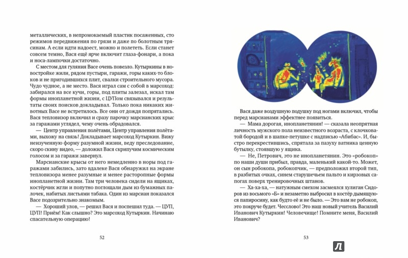 Иллюстрация 3 из 22 для Правильный робот Вася - Антон Соя | Лабиринт - книги. Источник: Лабиринт