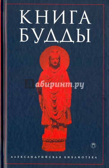 Книга Будды