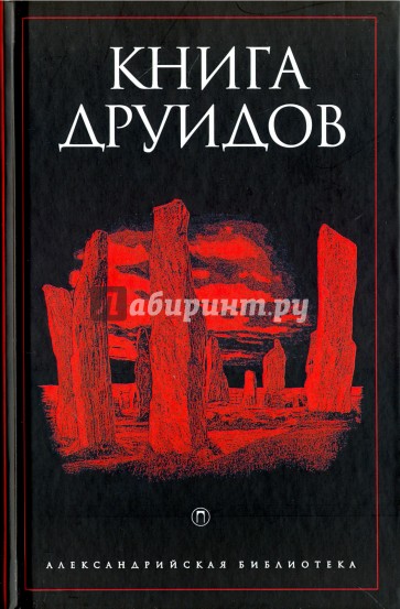 Книга друидов