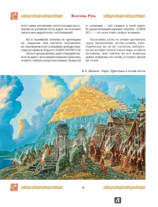 ЭЛЕКТРОННАЯ КНИГА ВЕЛЕСОВА РУСЬ СКАЧАТЬ БЕСПЛАТНО ЭЛЕКТРОННАЯ КНИГА ВЕЛЕСОВА РУСЬ СКАЧАТЬ БЕСПЛАТНО
