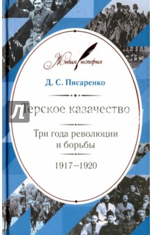  .     . 1917-1920.   