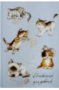 Дневничок для девочек А5 Котята (43104) альбом для девочек котята