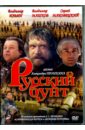 Русский бунт (переиздание 2016) (DVD). Прошкин Александр