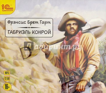 CDmp3. Габриэль Конрой