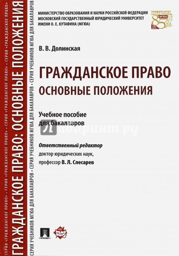 Гражданское право.Основные положения.Уч.пос