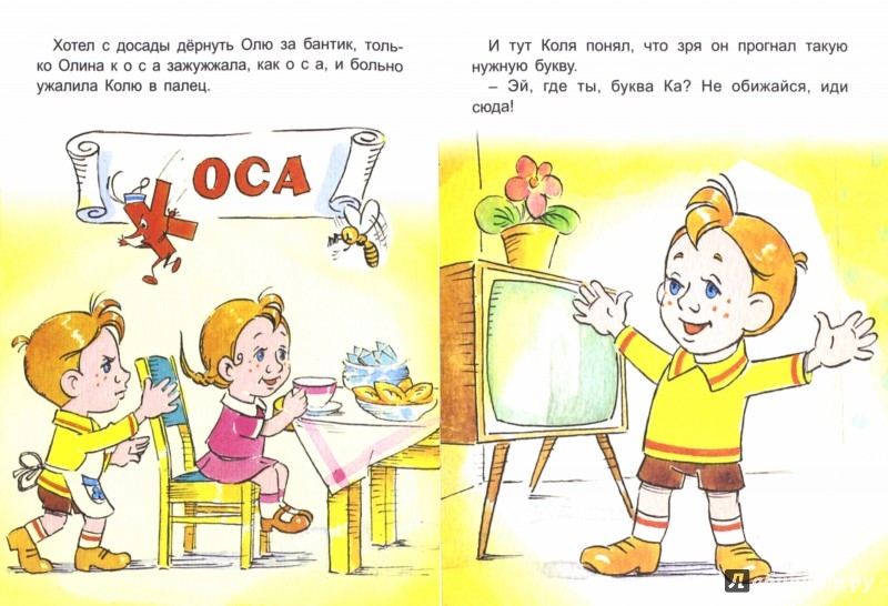 Иллюстрация 1 из 20 для Наш друг Пишичитай - Е. Агранович | Лабиринт - книги. Источник: Лабиринт